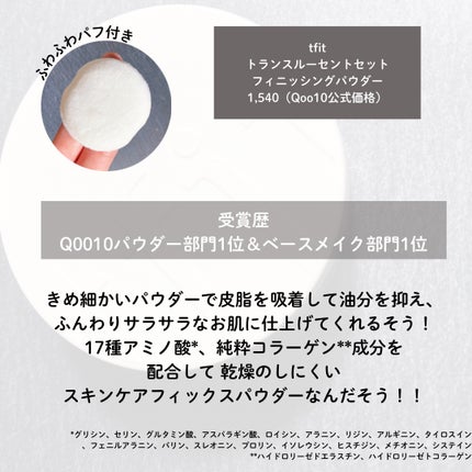 トランスルーセントセットフィニッシングパウダー/TFIT/ルースパウダーを使ったクチコミ(2枚目)