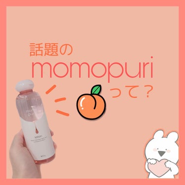 こんにちは! みぃちゃむです。
よろしくお願いします💕💕

「ももぷり 潤い濃密化粧水」
悩み悩んで、やっと買えました！！

実際に洗顔後の肌に使ってみたところ、
☑︎鼻周りのあかみが消えた！
☑︎とっ