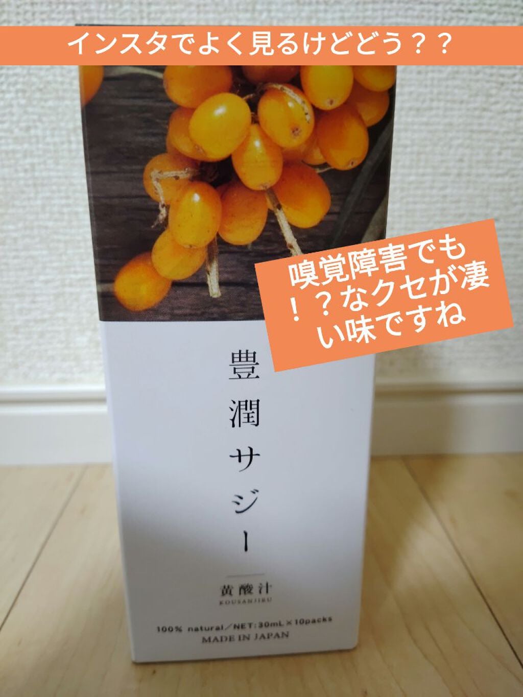 豊潤サジー/フィネス/ドリンクを使ったクチコミ(1枚目)