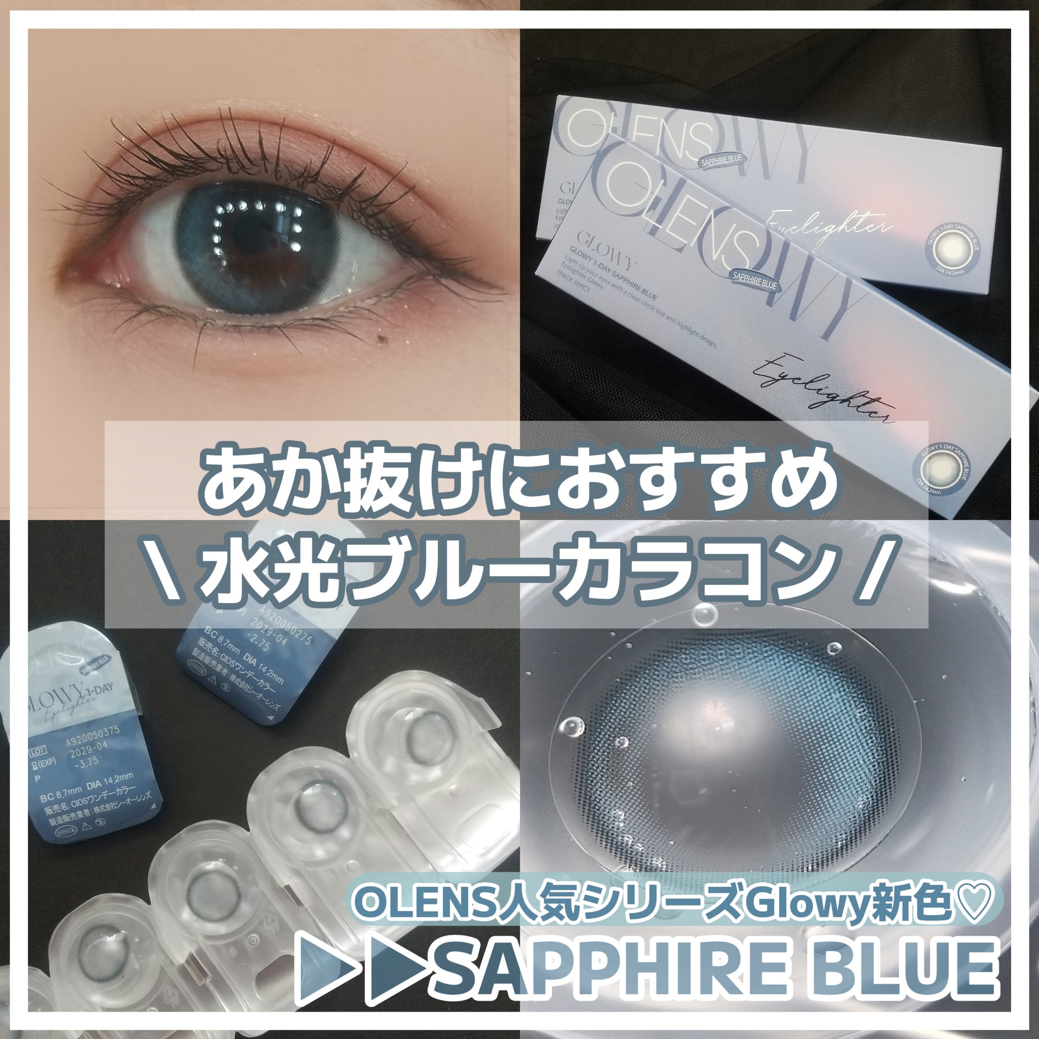 Glowy 1day/OLENS/ワンデー（１DAY）カラコンを使ったクチコミ（1枚目）