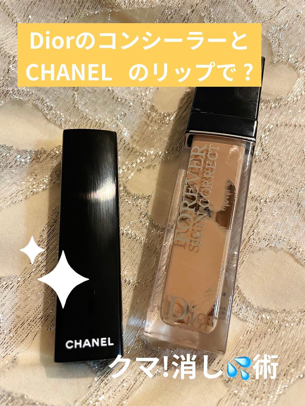 【旧】ディオールスキン フォーエヴァー スキン コレクト コンシーラー/Dior/リキッドコンシーラーを使ったクチコミ(1枚目)