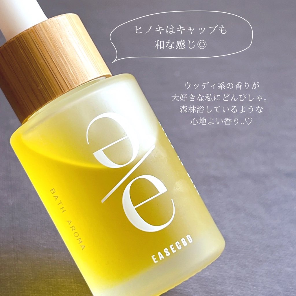 EASECBD BATH AROMA  HINOKI/EASECBD/保湿系入浴剤を使ったクチコミ（3枚目）