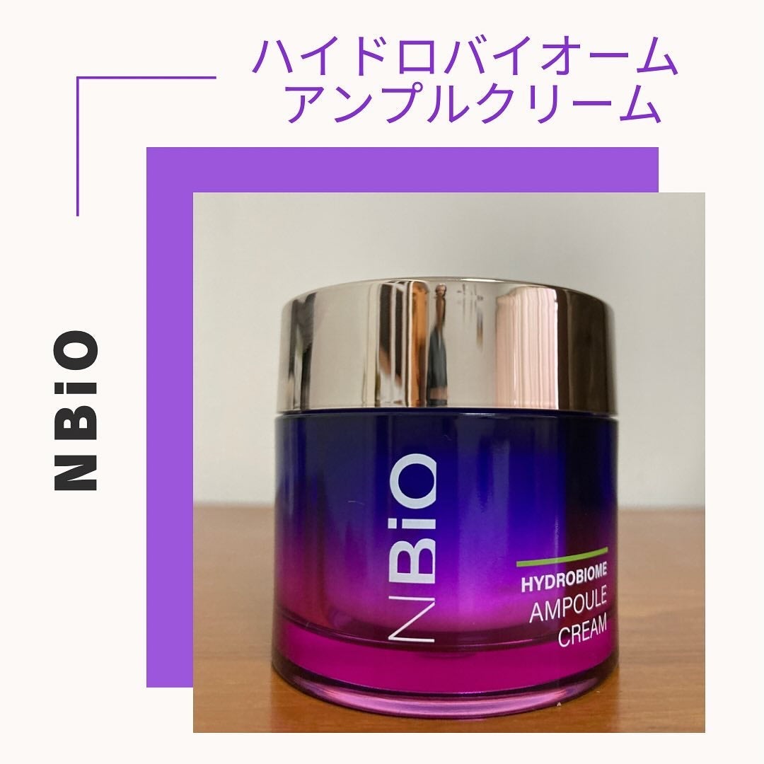 ハイドロバイオーム アンプルクリーム/エヌバイオ/フェイスクリームを使ったクチコミ(1枚目)