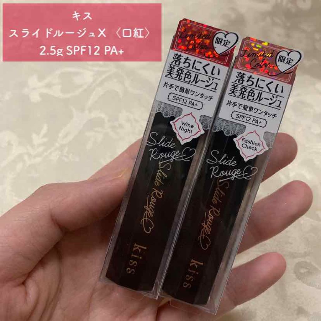 スライドルージュ/KiSS/口紅を使ったクチコミ（1枚目）