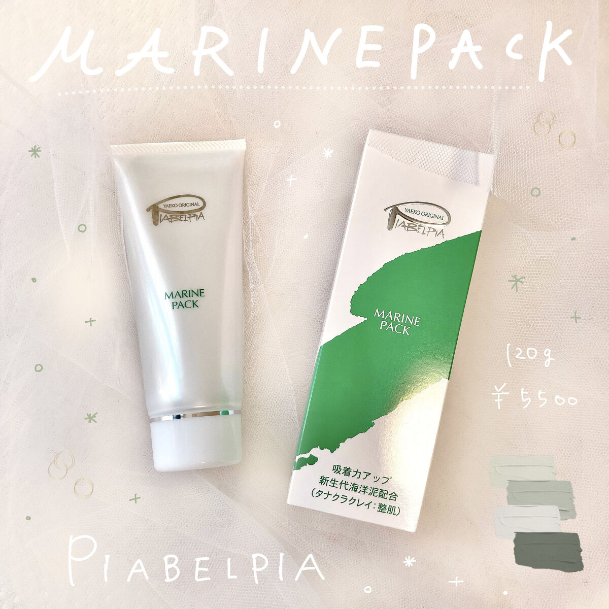 マリンパック/ピアベルピア/洗い流すパック・マスクを使ったクチコミ（1枚目）