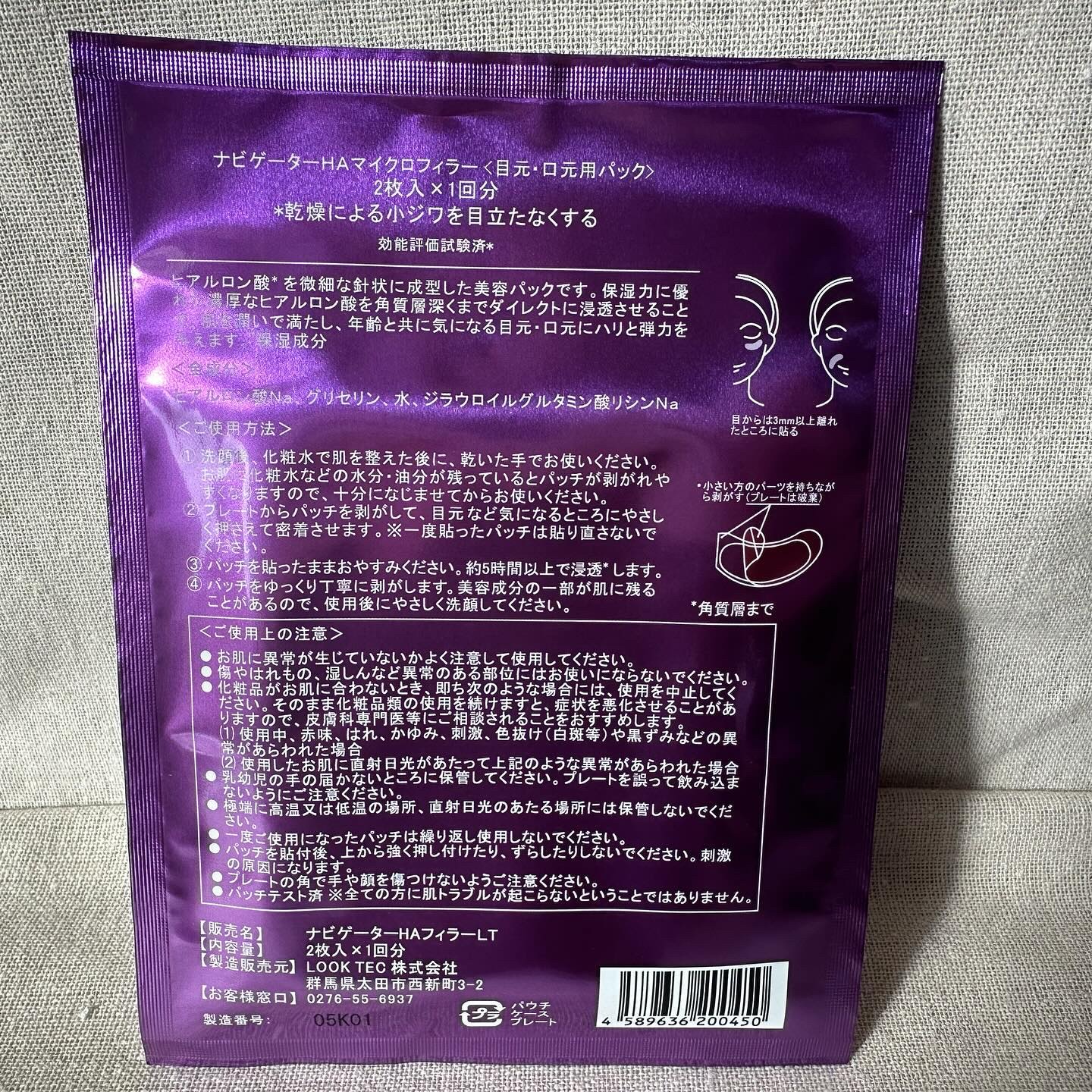 NAVIGATOR  HA MICRO FILLER/TERISA/シートマスク・パックを使ったクチコミ（3枚目）