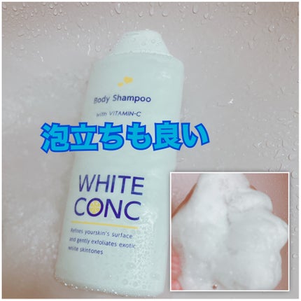 薬用ホワイトコンク ボディシャンプーC II/ホワイトコンク/ボディソープを使ったクチコミ(3枚目)