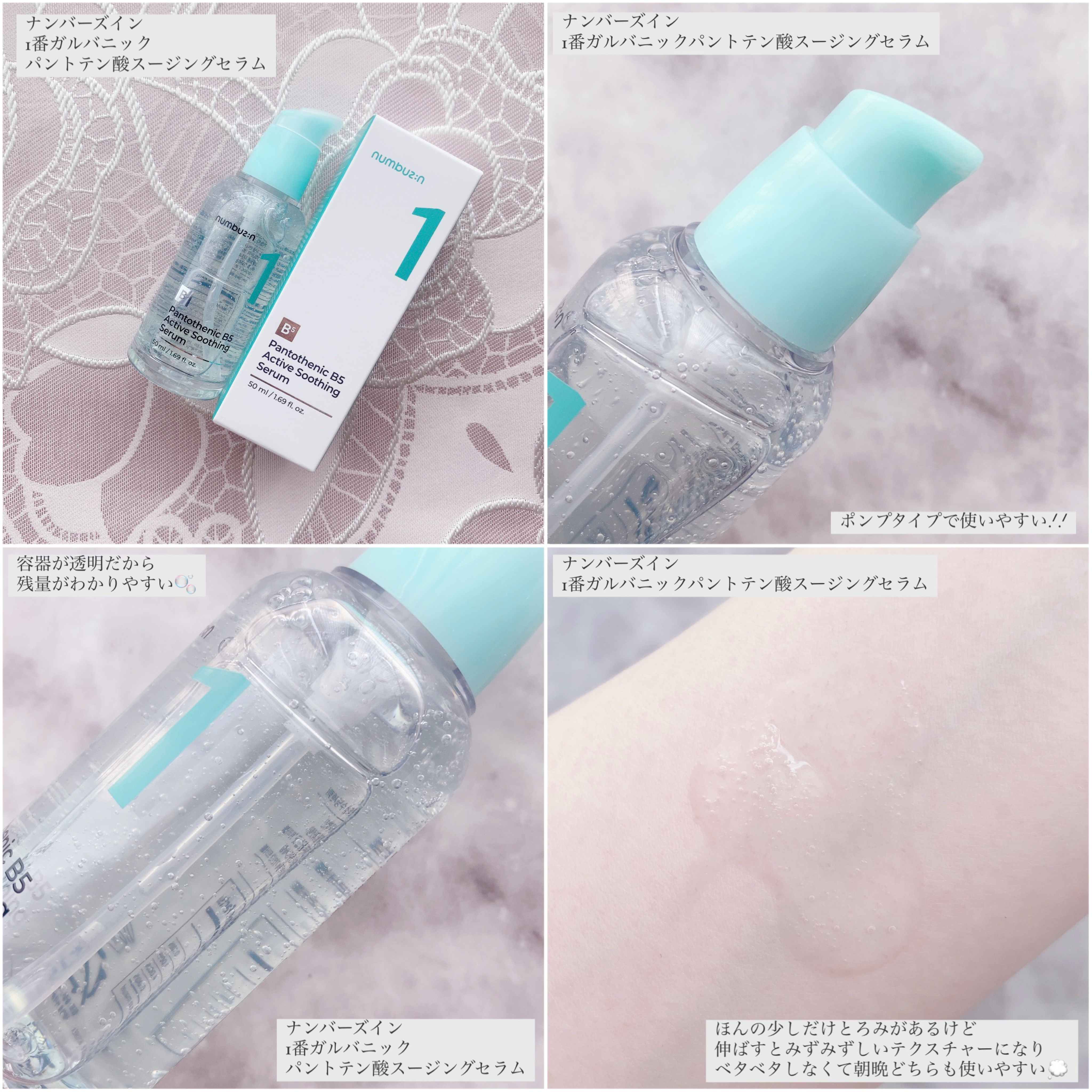 1番 塗るパントテン酸スージングクリーム/numbuzin/フェイスクリームを使ったクチコミ（3枚目）