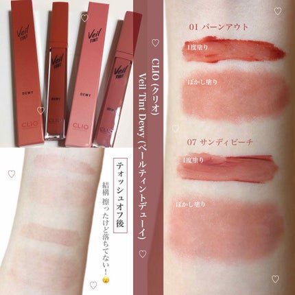 ベール ティント デューイ/CLIO/口紅を使ったクチコミ(1枚目)