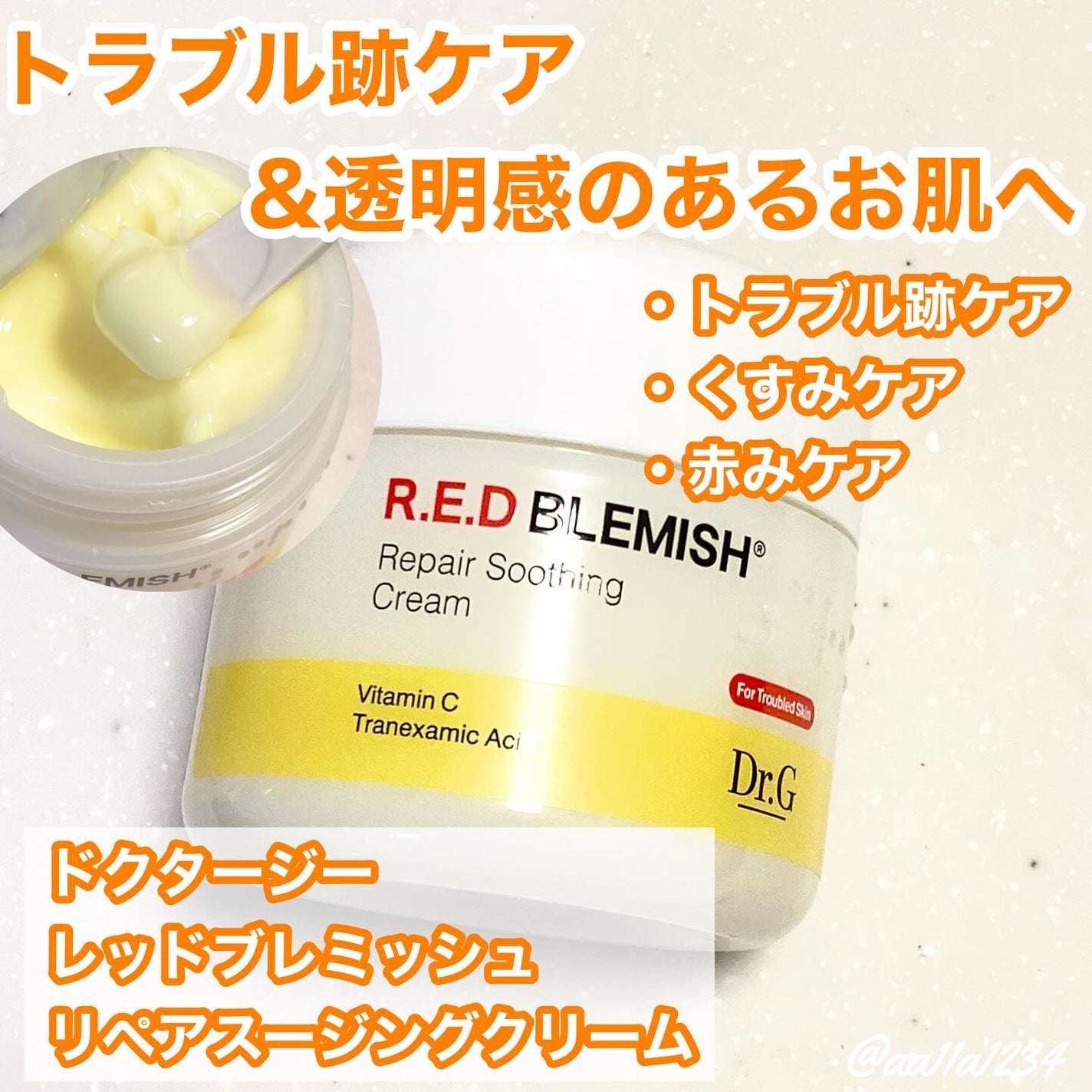 レッドブレミッシュ リペアスージングクリーム/Dr.G/フェイスクリームを使ったクチコミ(1枚目)