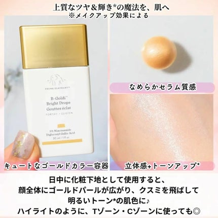 ビーゴールディ ブライト ドロップス/Drunk Elephant/美容液を使ったクチコミ(2枚目)