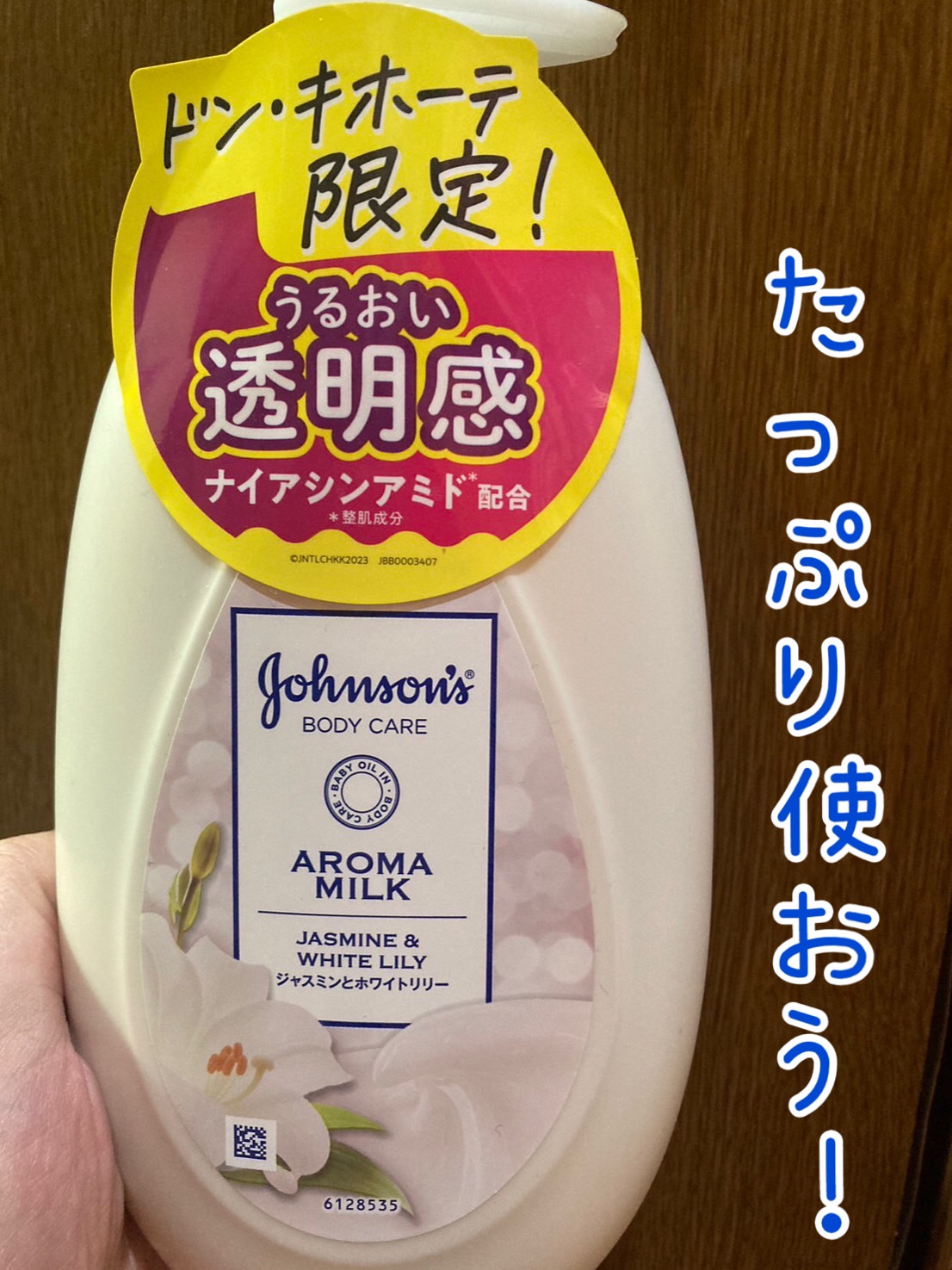 バイブラント ラディアンス　アロマミルク/ジョンソンボディケア/ボディミルクを使ったクチコミ（1枚目）