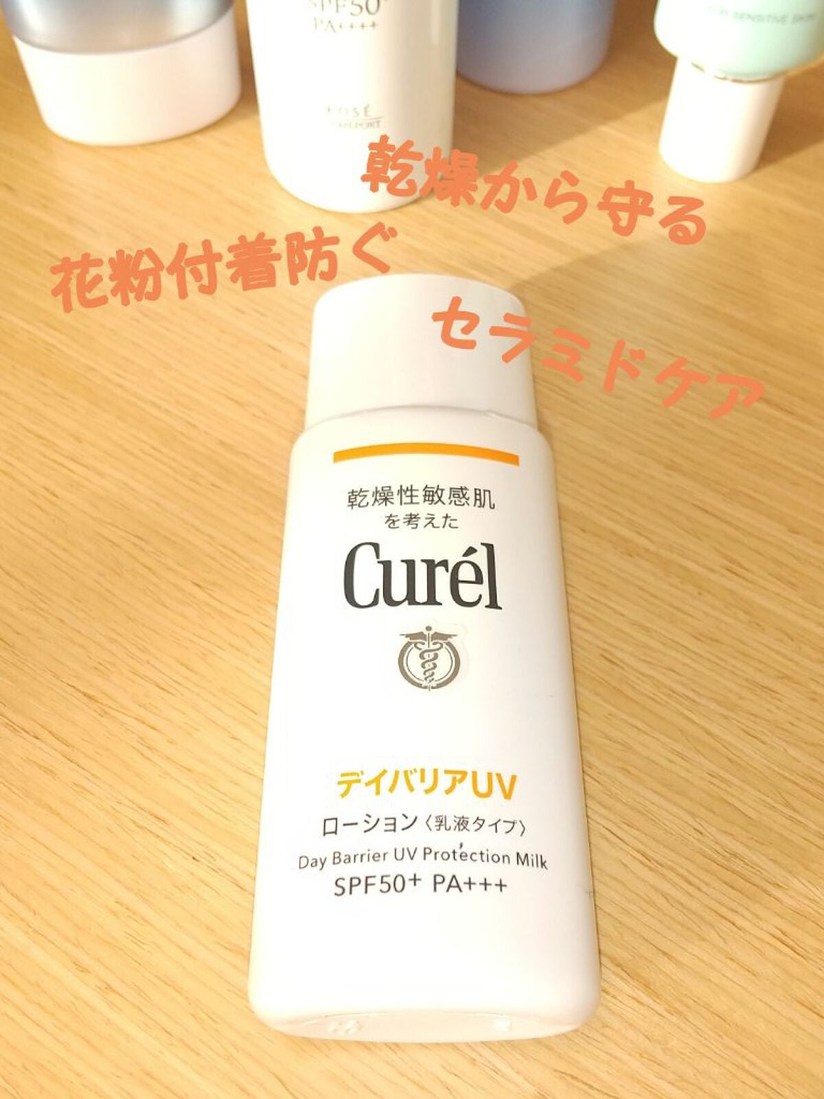 UVカット デイバリアUVローション/キュレル/日焼け止め・UVケアを使ったクチコミ(1枚目)
