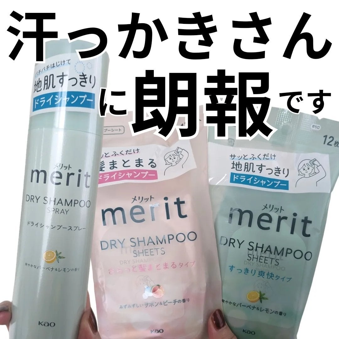 メリット ドライシャンプーシート すっきり爽快タイプ/メリット/ドライシャンプーを使ったクチコミ(1枚目)