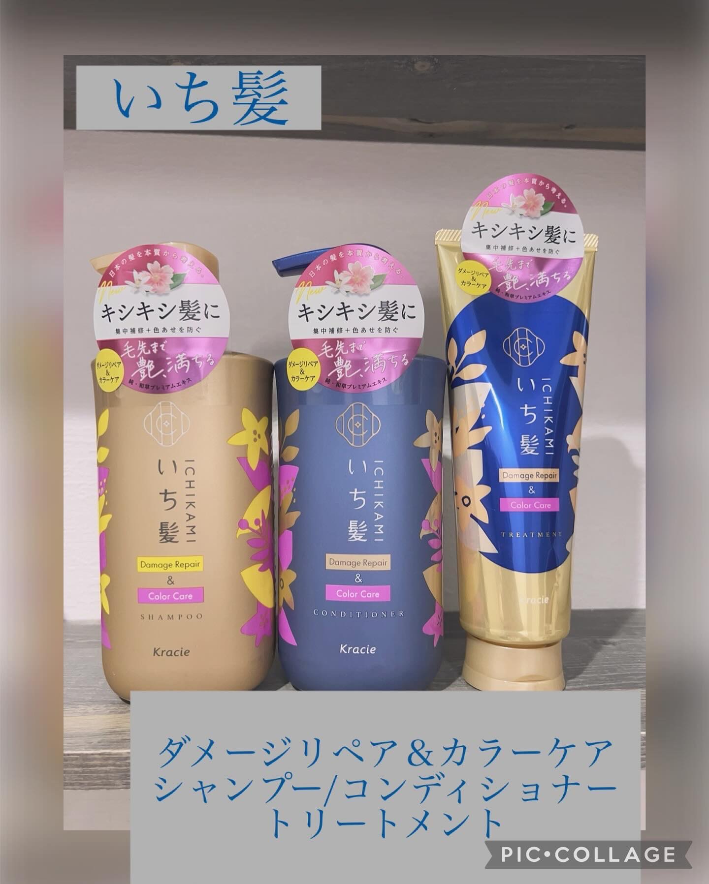 ダメージリペア＆カラーケア トリートメント/いち髪/洗い流すヘアトリートメントを使ったクチコミ（1枚目）