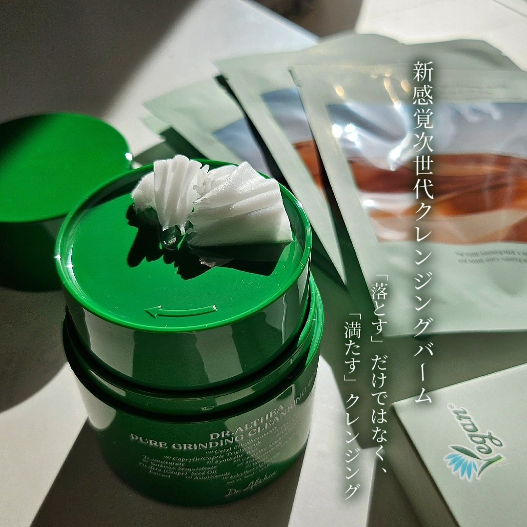 ピュアグラインディングクレンジングバーム/Dr.Althea/クレンジングバームを使ったクチコミ（2枚目）