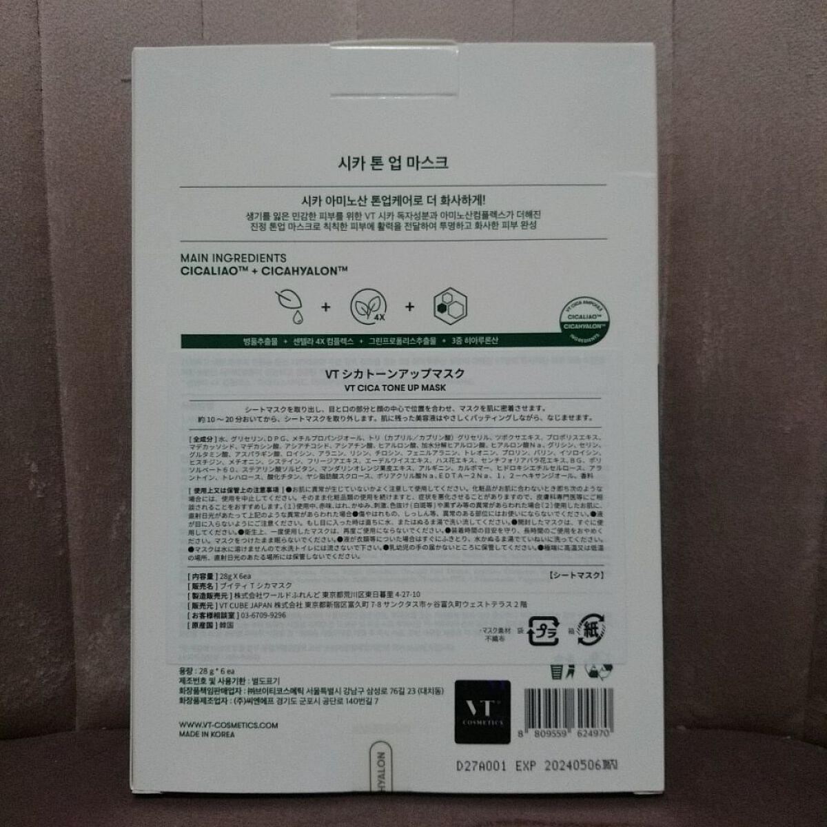 CICA トーンアップマスク/VT/シートマスク・パックを使ったクチコミ(2枚目)