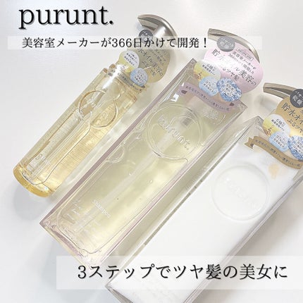 プルント モイストリッチ美容液シャンプー/モイストリッチリペア美容液トリートメント/Purunt./市販シャンプーを使ったクチコミ(1枚目)
