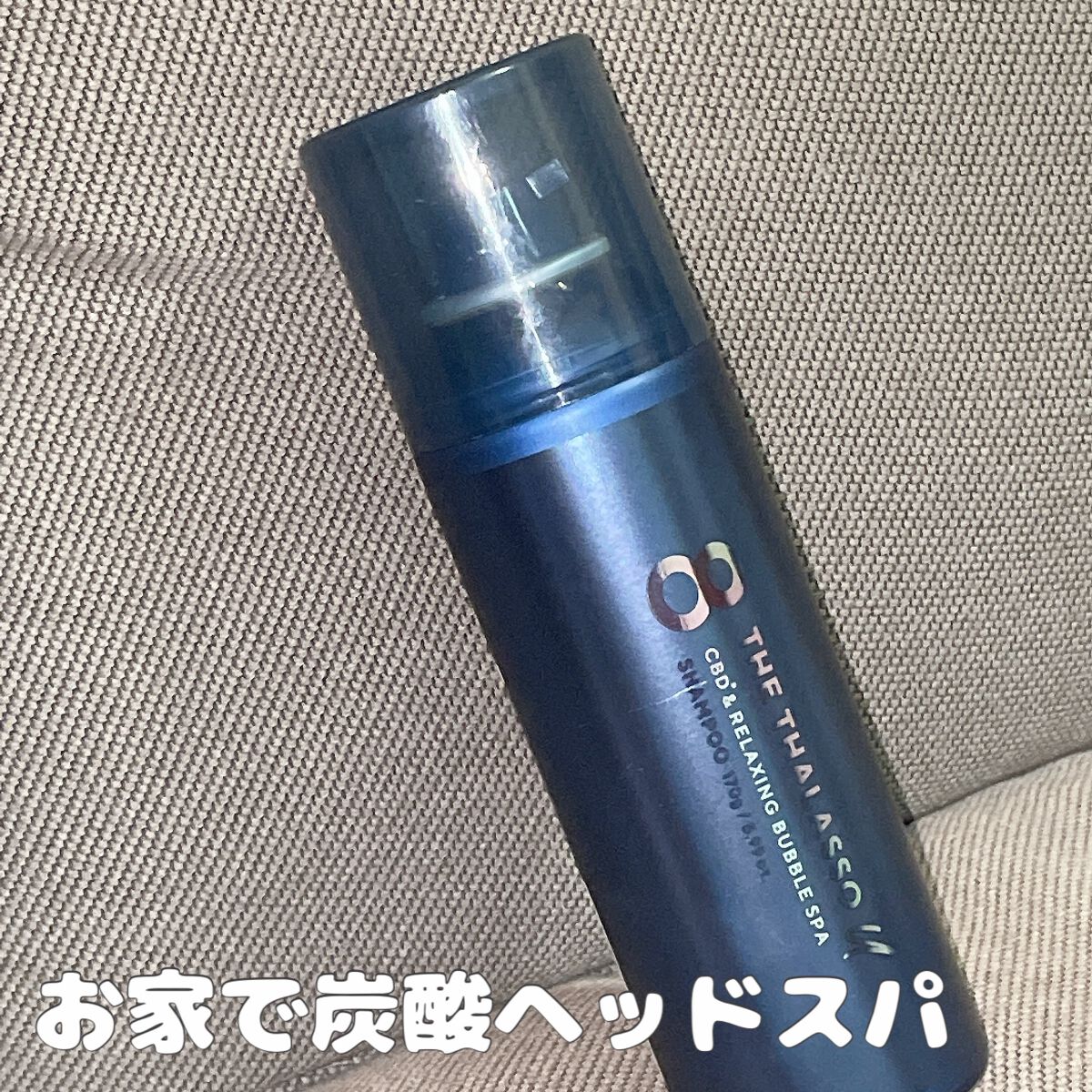 エイトザタラソ ユー CBD&リラクシング バブルスパ 炭酸泡シャンプー/エイトザタラソ/市販シャンプーを使ったクチコミ(1枚目)