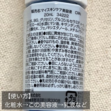 マイスキンケア美容液 セラミド/DAISO/美容液を使ったクチコミ（6枚目）