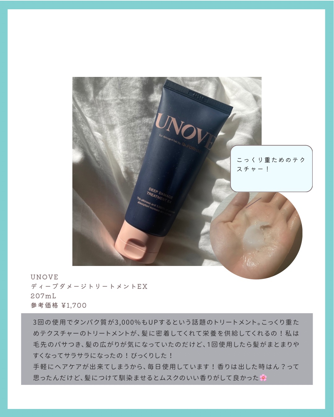 ディープダメージトリートメントEX/UNOVE/洗い流すヘアトリートメントを使ったクチコミ（2枚目）