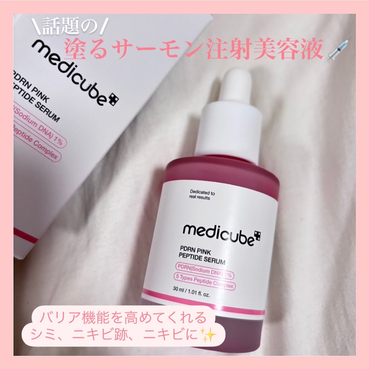 PDRNピンクアンプル PDRN 10,000ppm配合/MEDICUBE/美容液を使ったクチコミ(1枚目)