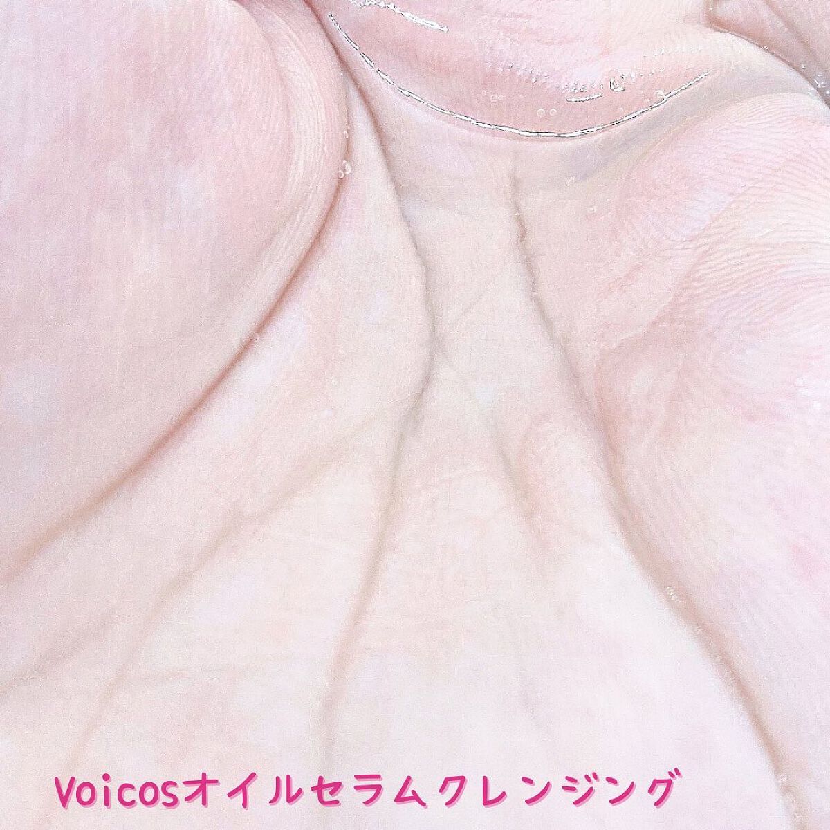 オイル セラム クレンジング/Voicos/オイルクレンジングを使ったクチコミ（2枚目）