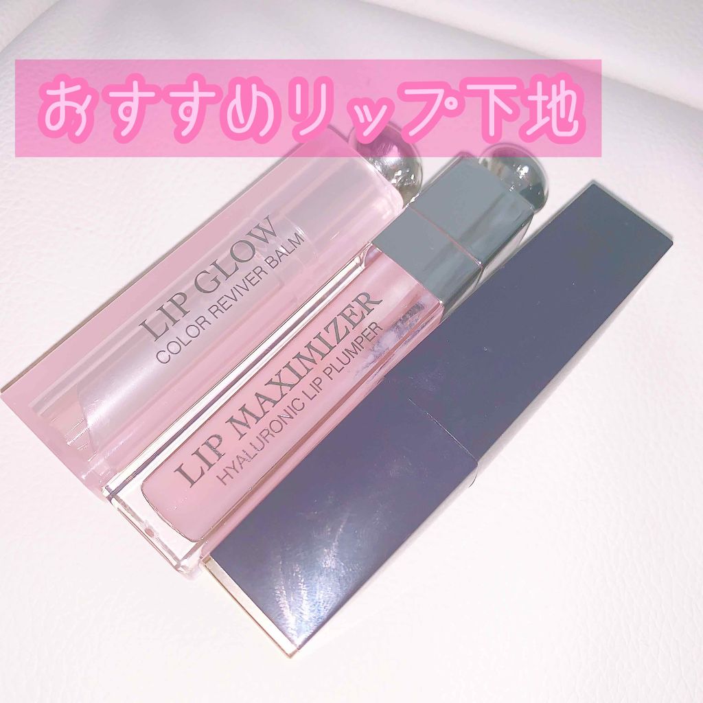 【旧】ディオール アディクト リップ マキシマイザー/Dior/リップグロスを使ったクチコミ（1枚目）