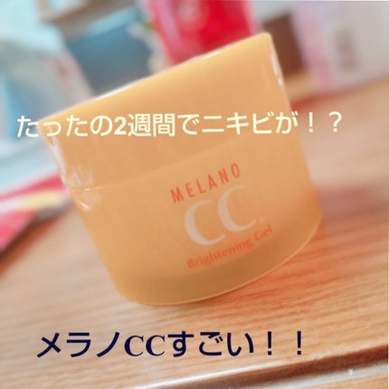 薬用しみ対策美白ジェル/メラノCC/フェイスクリームを使ったクチコミ(1枚目)