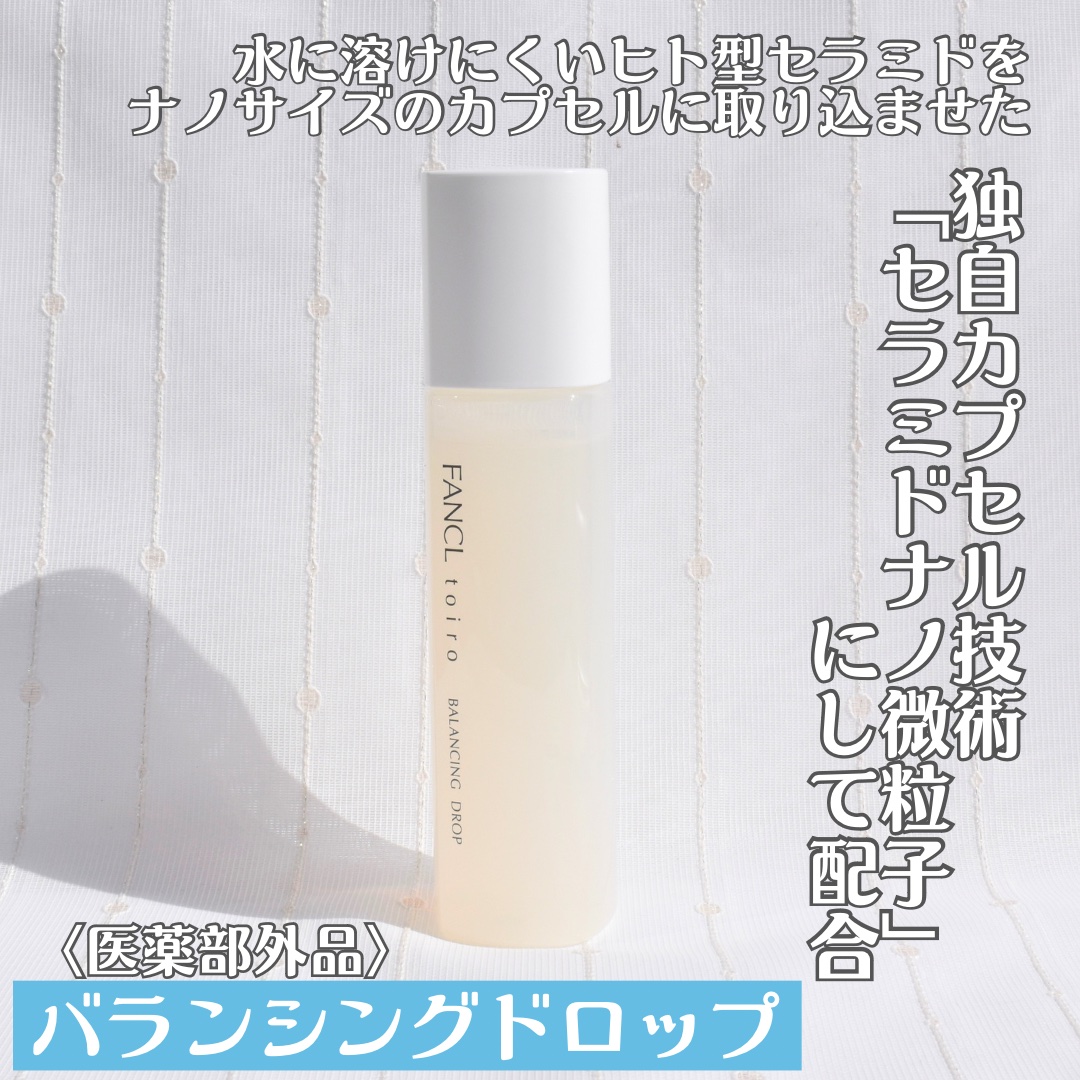 トイロ バランシングドロップ＜医薬部外品＞（化粧液）/ファンケル/化粧水を使ったクチコミ（2枚目）