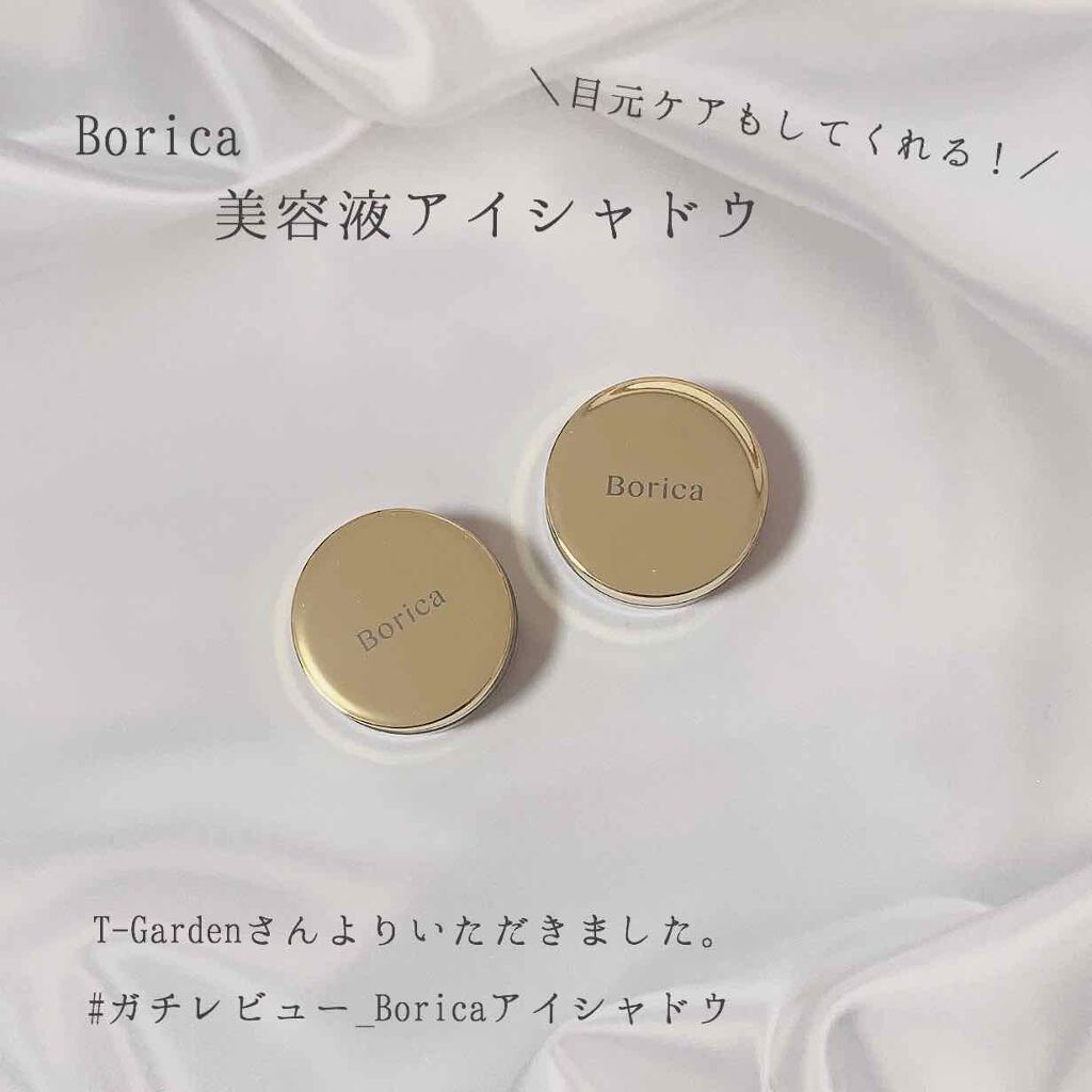 美容液ケアアイシャドウ/Borica/ジェル・クリームアイシャドウを使ったクチコミ(1枚目)