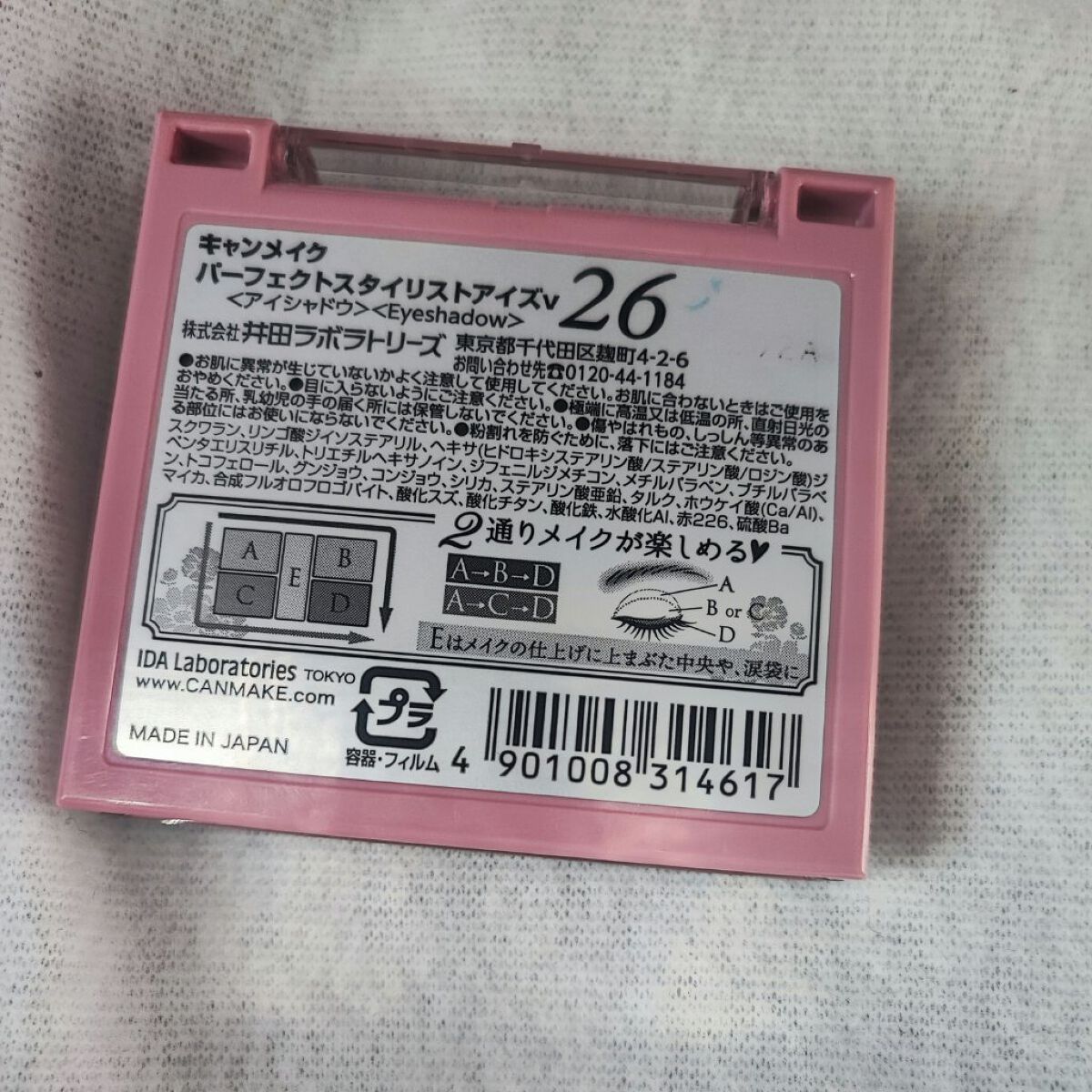 パーフェクトスタイリストアイズ/キャンメイク/アイシャドウパレットを使ったクチコミ（3枚目）