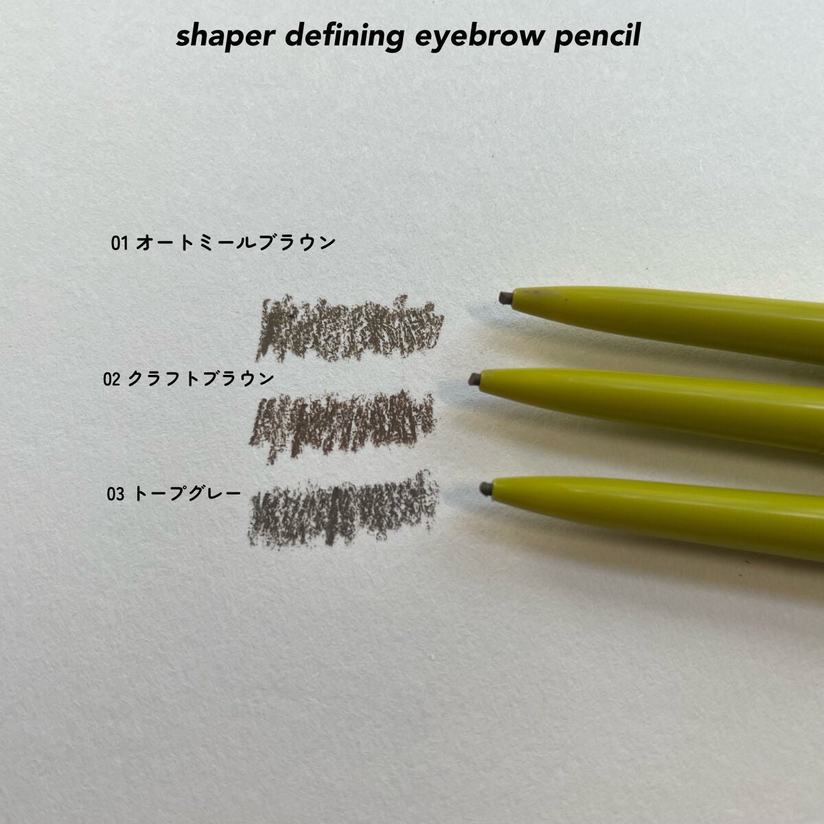 シェイパーディファイニングアイブロウペンシル/unleashia/アイブロウペンシルを使ったクチコミ(3枚目)