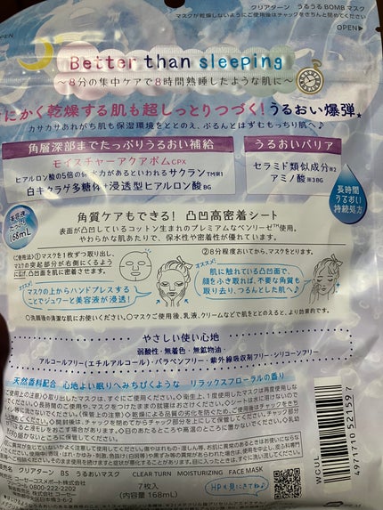 うるうるBOMBマスク/クリアターン/シートマスク・パックを使ったクチコミ(2枚目)