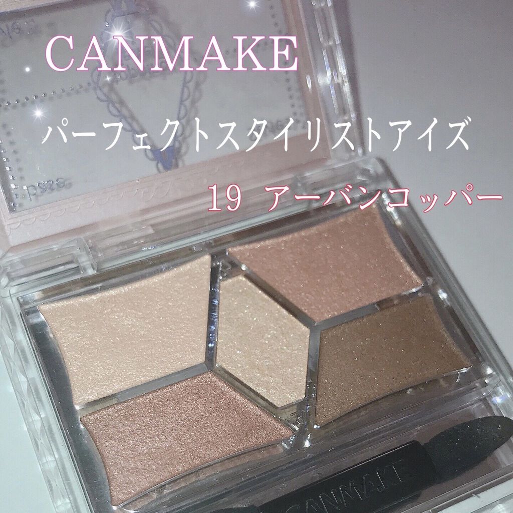 【旧品】パーフェクトスタイリストアイズ/キャンメイク/アイシャドウパレットを使ったクチコミ（1枚目）