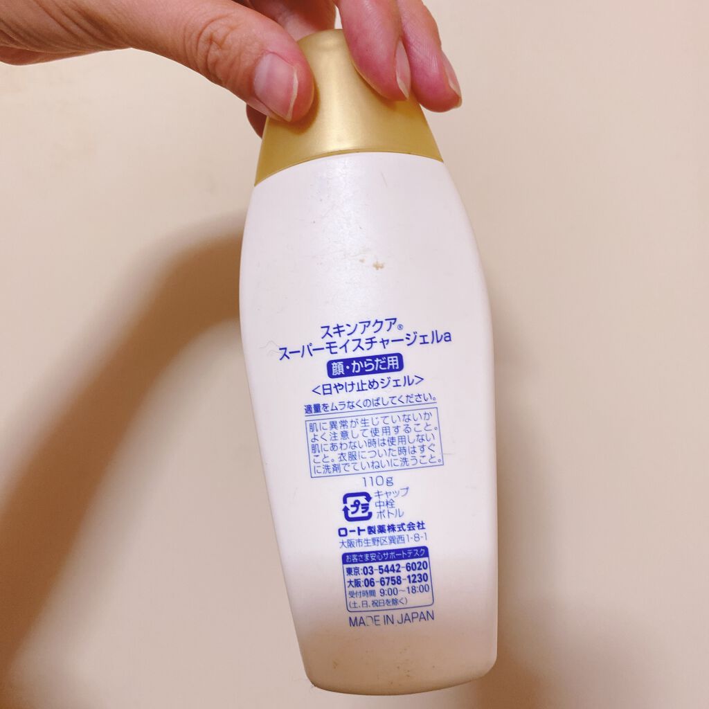 スキンアクア スーパーモイスチャージェル/スキンアクア/日焼け止めジェルを使ったクチコミ（2枚目）