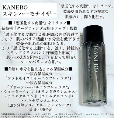 KANEBO カネボウ クリーム イン ナイトのクチコミ「☆「悪玉化する皮脂*」をトラップ！乾燥や肌あれなどの複雑な肌悩みに、闘う化粧水！

─────.....」（2枚目）