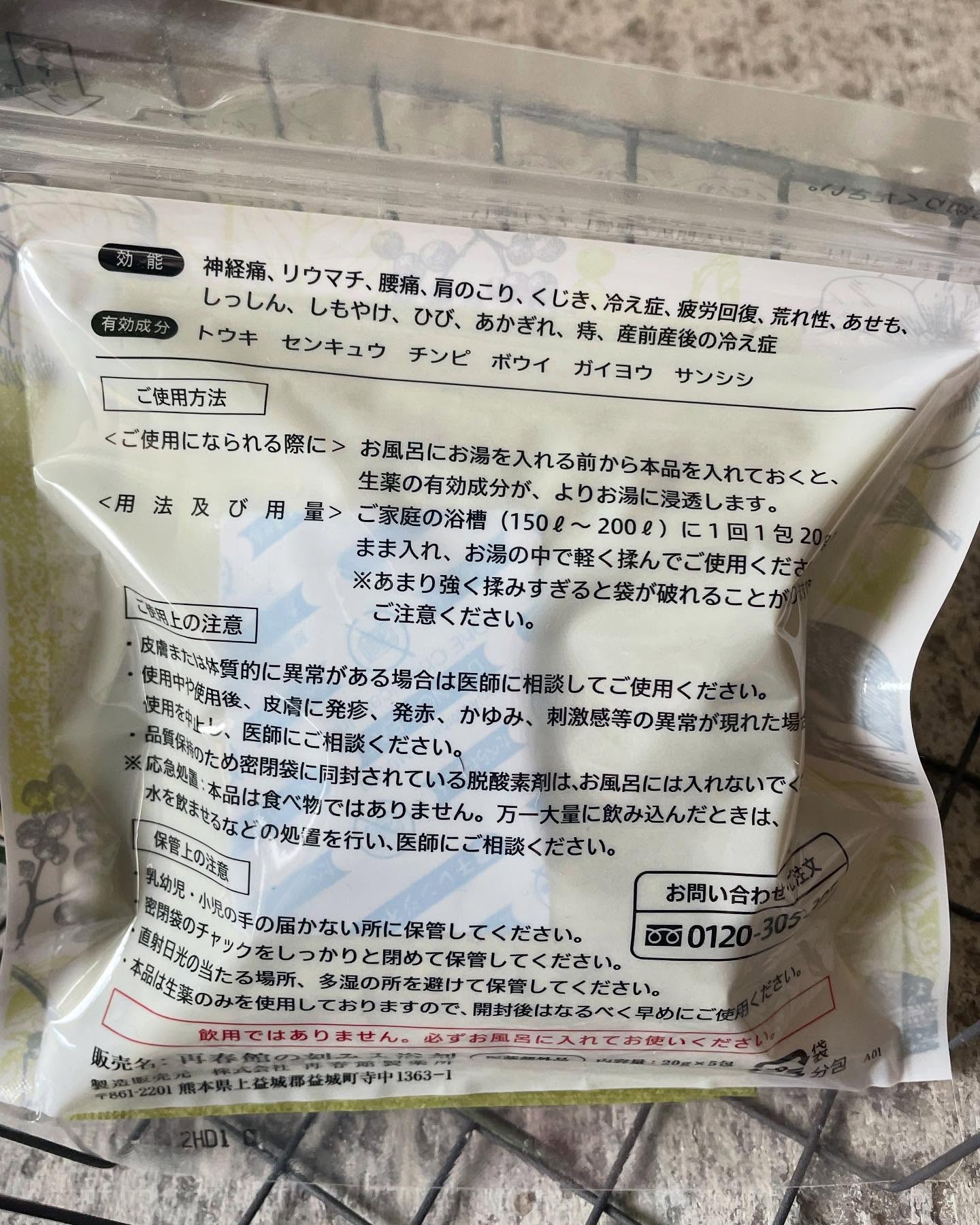 養生薬湯/ポジティブリズム/生薬系入浴剤を使ったクチコミ（3枚目）