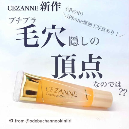 毛穴レスコンシーラー/CEZANNE/クリームコンシーラーを使ったクチコミ(1枚目)