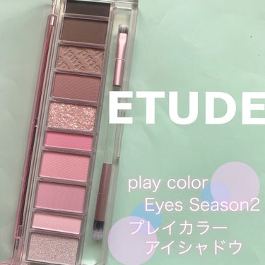 プレイカラー アイシャドウ/ETUDE/アイシャドウパレットを使ったクチコミ（1枚目）