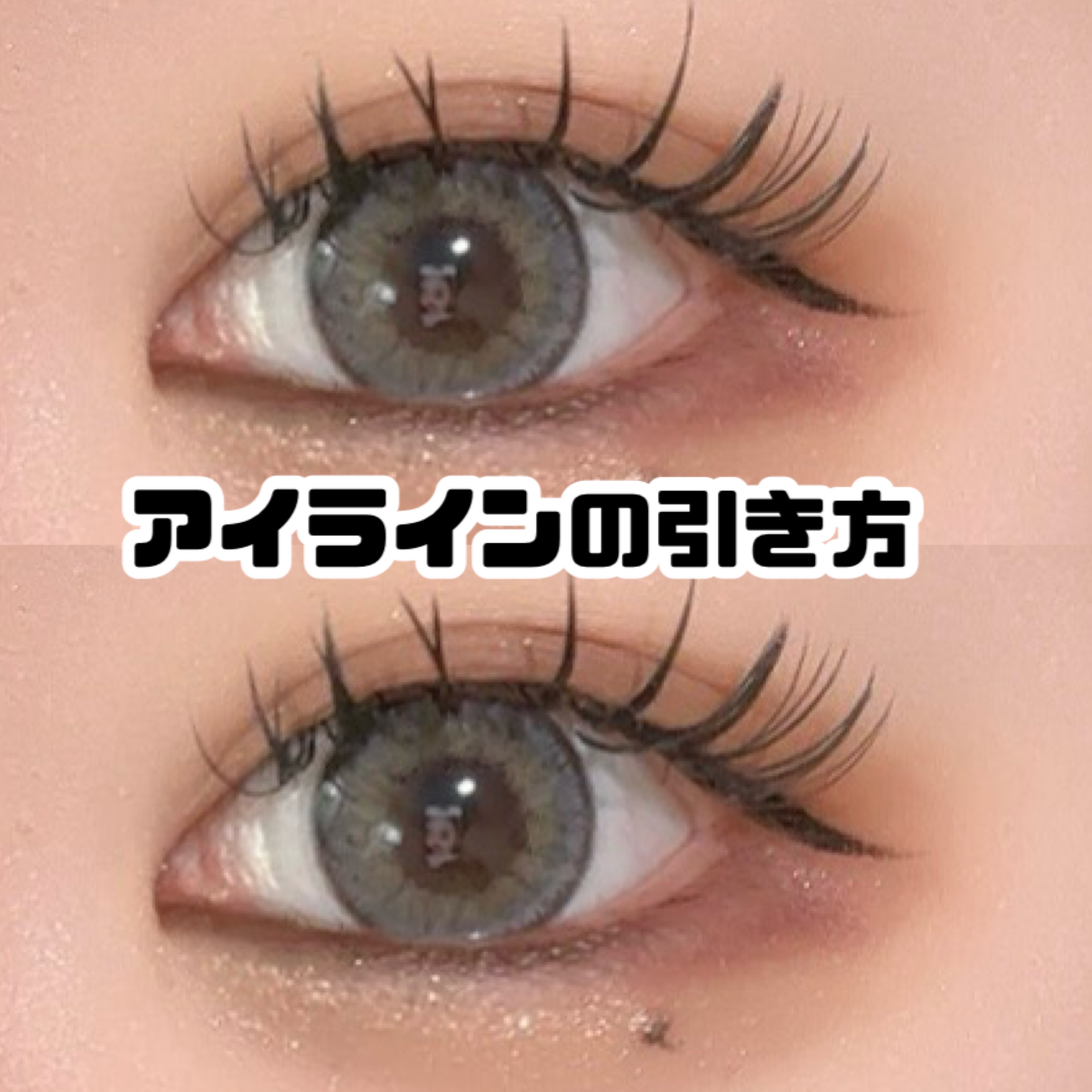 極細アイライナーEX/CEZANNE/リキッドアイライナーを使ったクチコミ（1枚目）