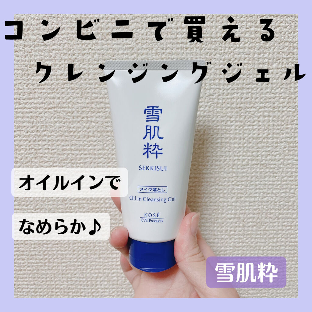 オイルイン クレンジング ジェル/雪肌粋/クレンジングジェルを使ったクチコミ（1枚目）