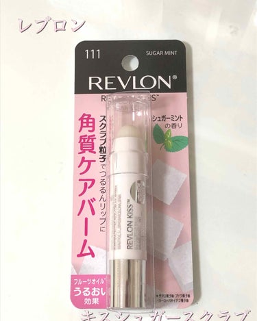 レブロン キス シュガー スクラブ/REVLON/リップスクラブを使ったクチコミ（1枚目）