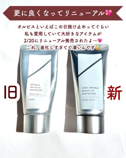 オルビス リンクルブライトUVプロテクター/オルビス/日焼け止めクリームを使ったクチコミ(2枚目)