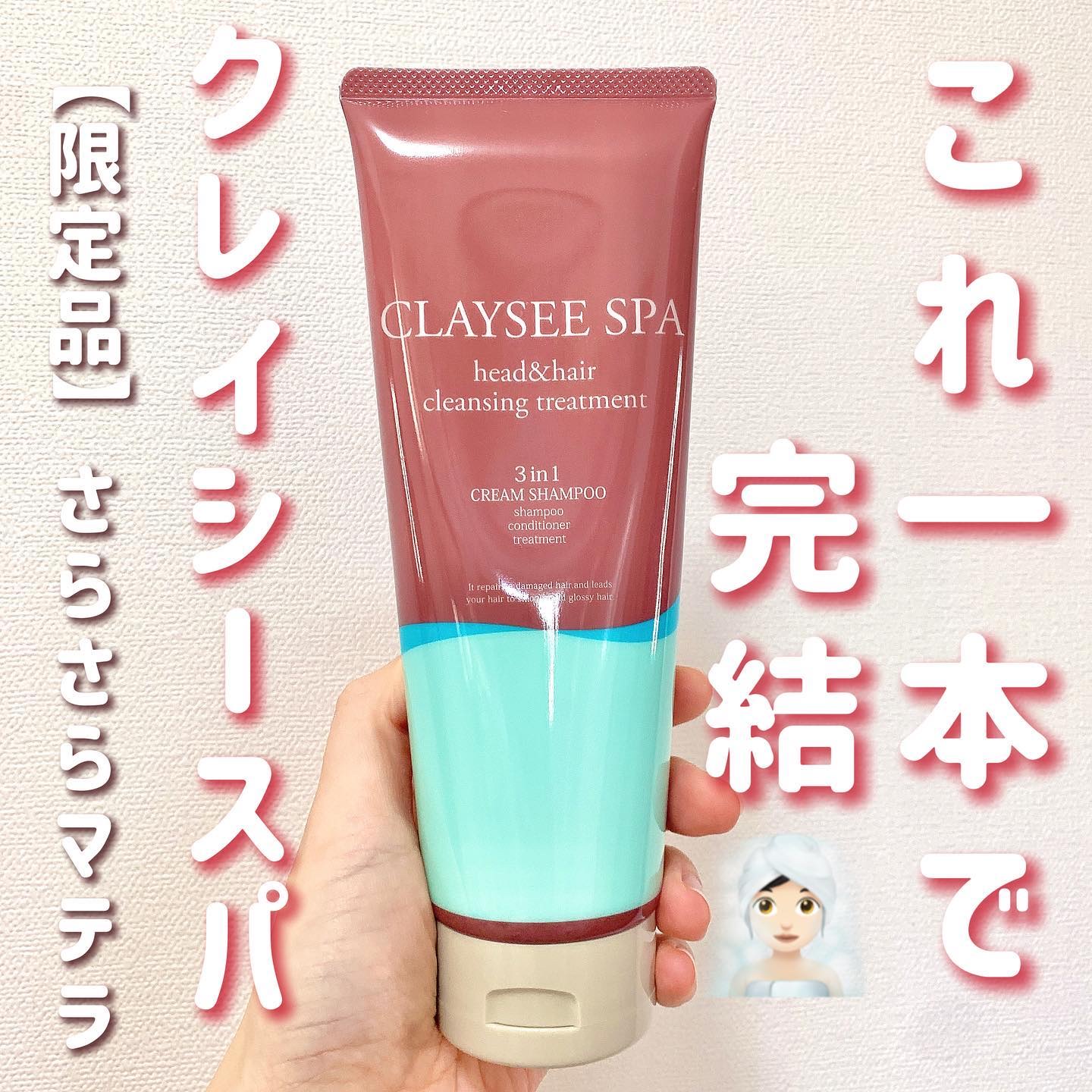 クレンジングトリートメント マテラ/CLAYSEE SPA/市販シャンプーを使ったクチコミ（1枚目）
