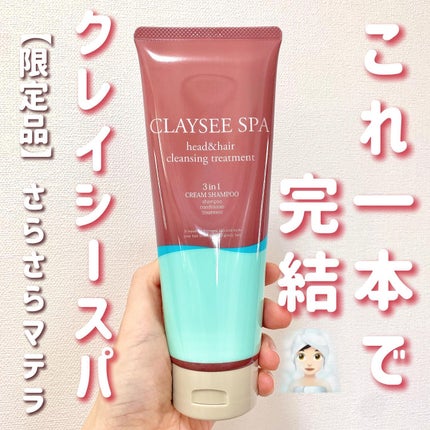 クレンジングトリートメント マテラ/CLAYSEE SPA/市販シャンプーを使ったクチコミ(1枚目)