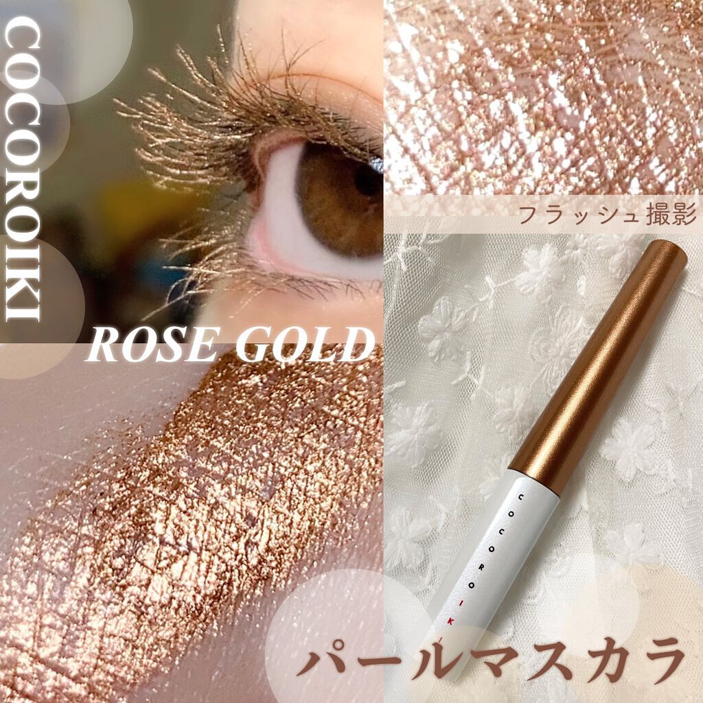 アイデザインマスカラ/COCOROIKI/マスカラを使ったクチコミ（1枚目）