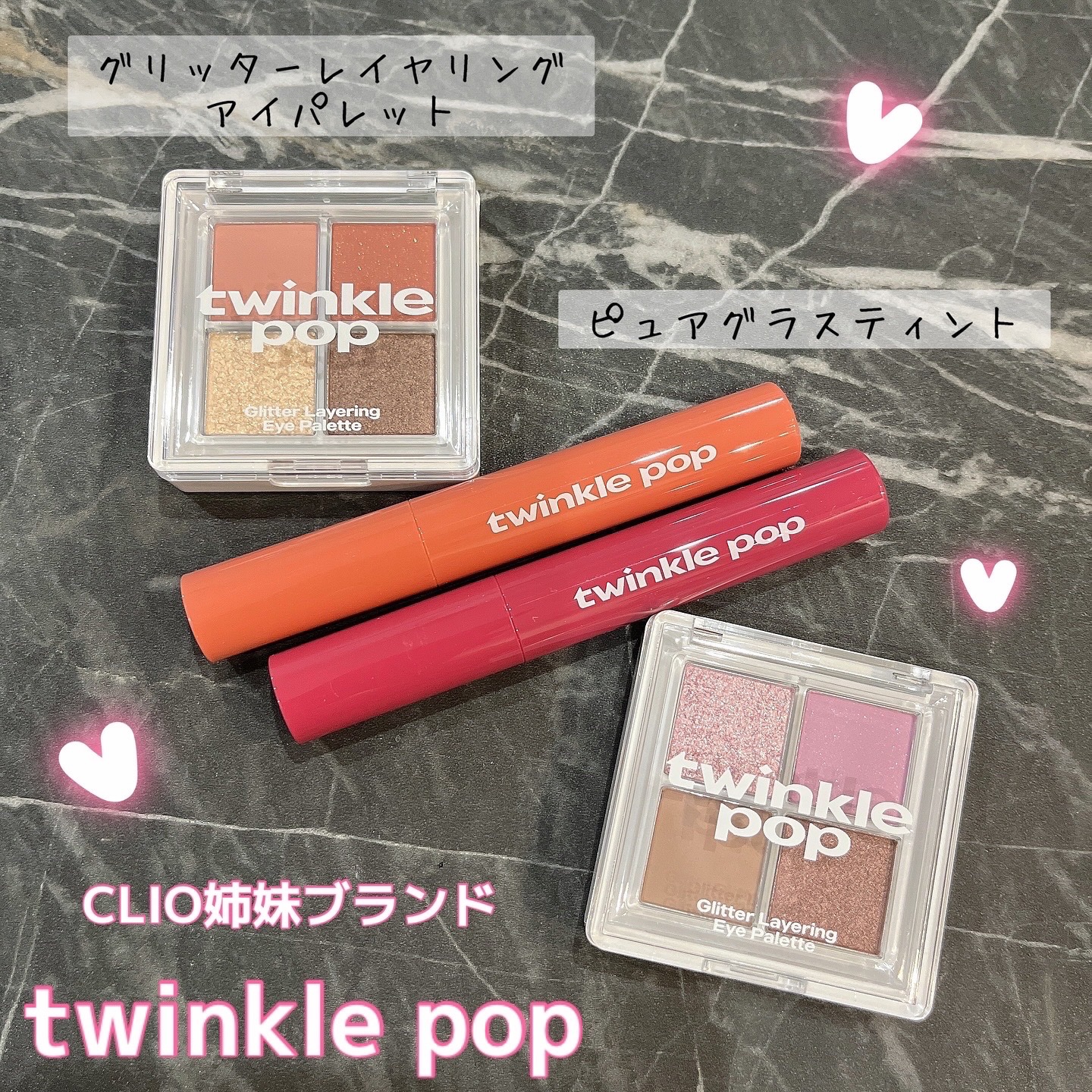 グリッターレイヤリングアイシャドウパレット/TWINKLE POP/アイシャドウパレットを使ったクチコミ（1枚目）