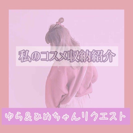 ä¹å¥³ããã³ãªã³ããã³ã±ãŒã¹/DAISO/ãã®ä»åç²§å°ç©ã䜿ã£ãã¯ãã³ãïŒ1æç®ïŒ