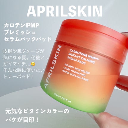 カロテンIPMP(TM) ブレミッシュカーミングセラムパッド/APRILSKIN/トナーパッドを使ったクチコミ(2枚目)